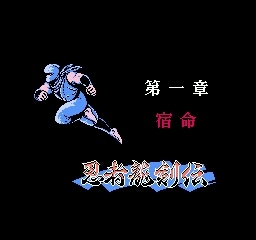 Ninja Ryuuken Den (Japan)-1.jpg